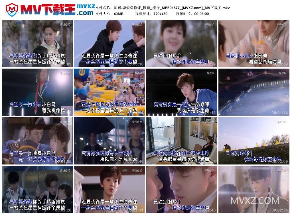 陈瑶-恋爱必修课_国语_流行_MEE01677